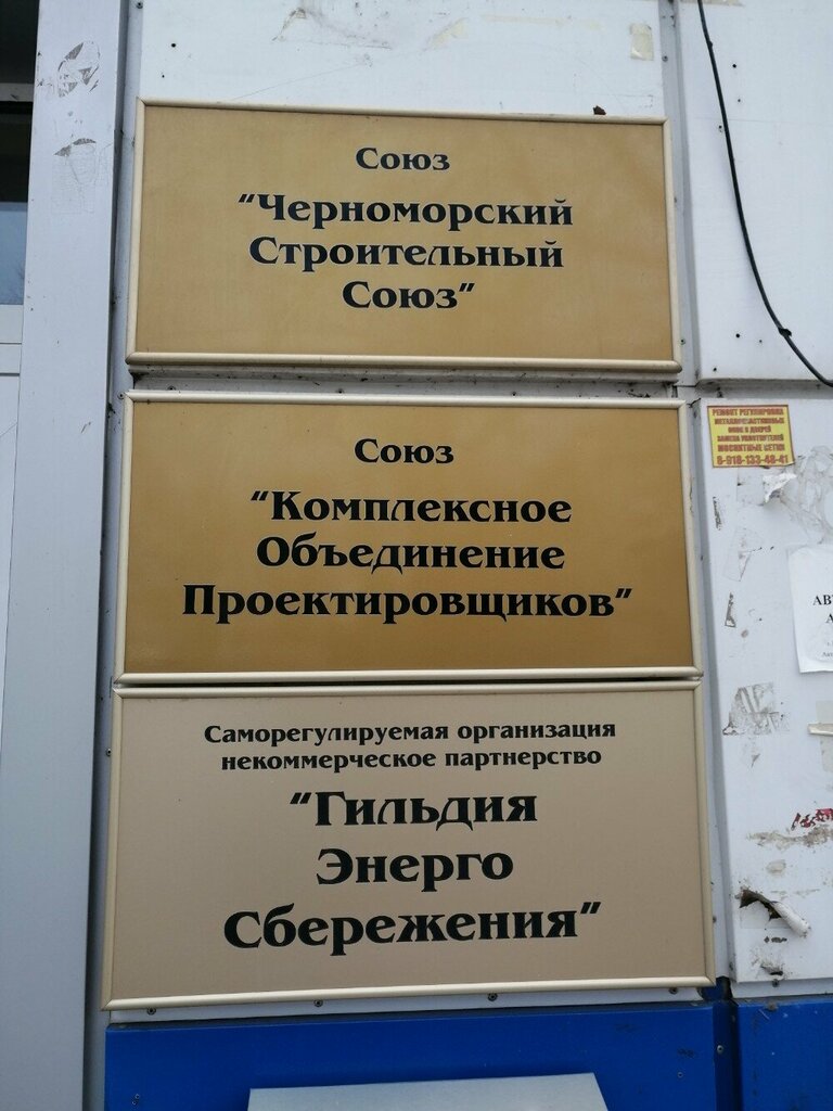 منظمة مستقلة Черноморский строительный союз ، كراسنودار، صورة