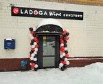 Ladoga wine (11-я Парковая ул., 8, Москва), алкогольные напитки в Москве