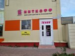 Ниткофф (ulitsa imeni Akademika N.N. Semyonova, 1), drapery shop