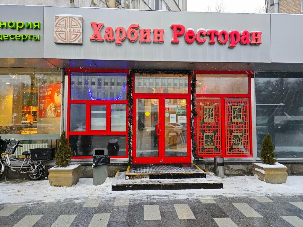 Ресторан Харбин, Москва, фото