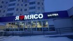 Я люблю мясо (ulitsa Geroyev Samotlora, 20), butcher shop