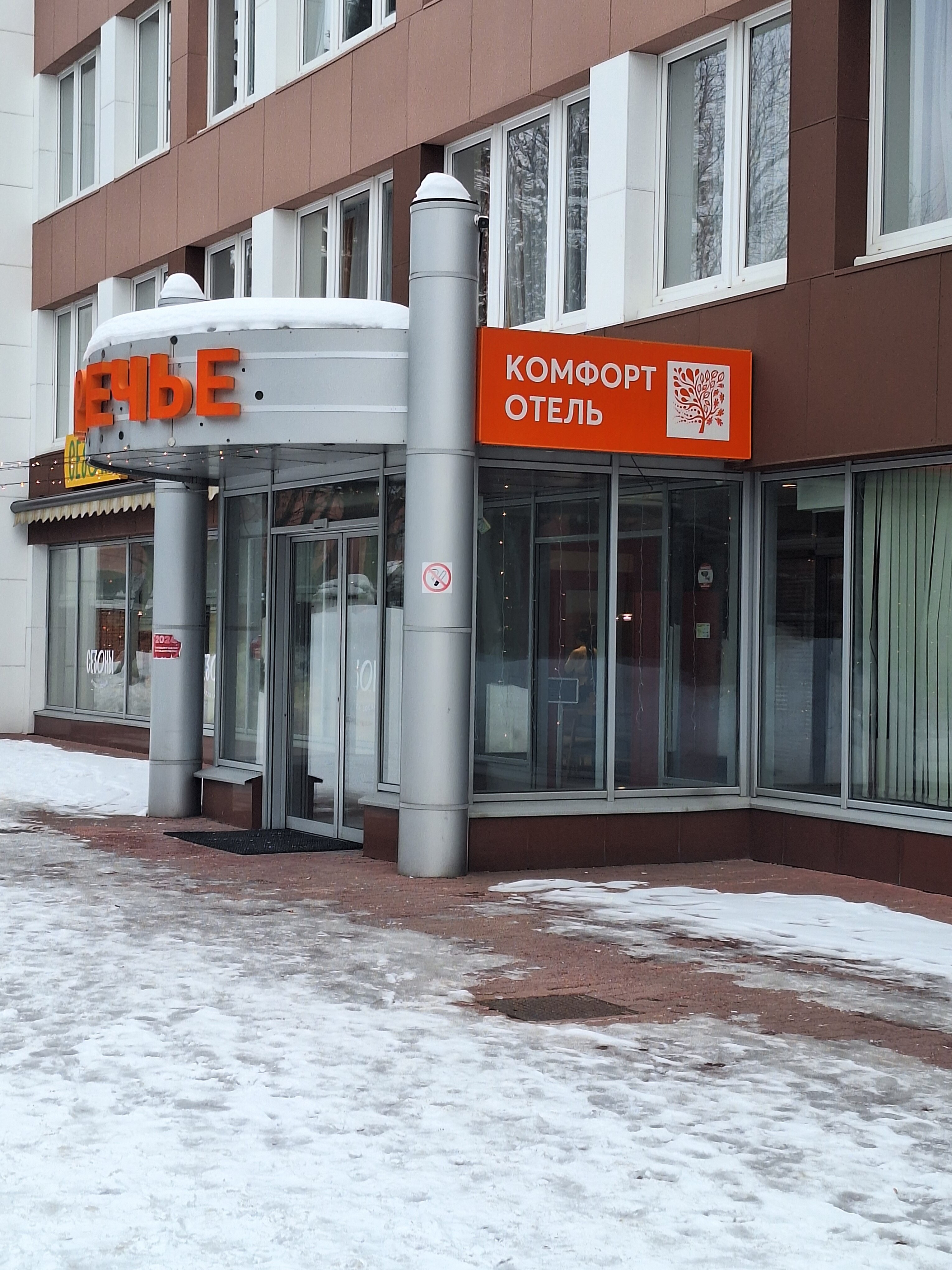 Фото Русские Сезоны Комфорт Отель Поречье