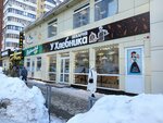 У Хлебника (Sklyarenko Street, 54Б), bakery