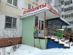 У моего дома (ул. Юрша, 64, Пермь), магазин продуктов в Перми