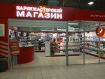 Парикмастерский магазин (ул. Мира, 41/1, Пермь), магазин парфюмерии и косметики в Перми