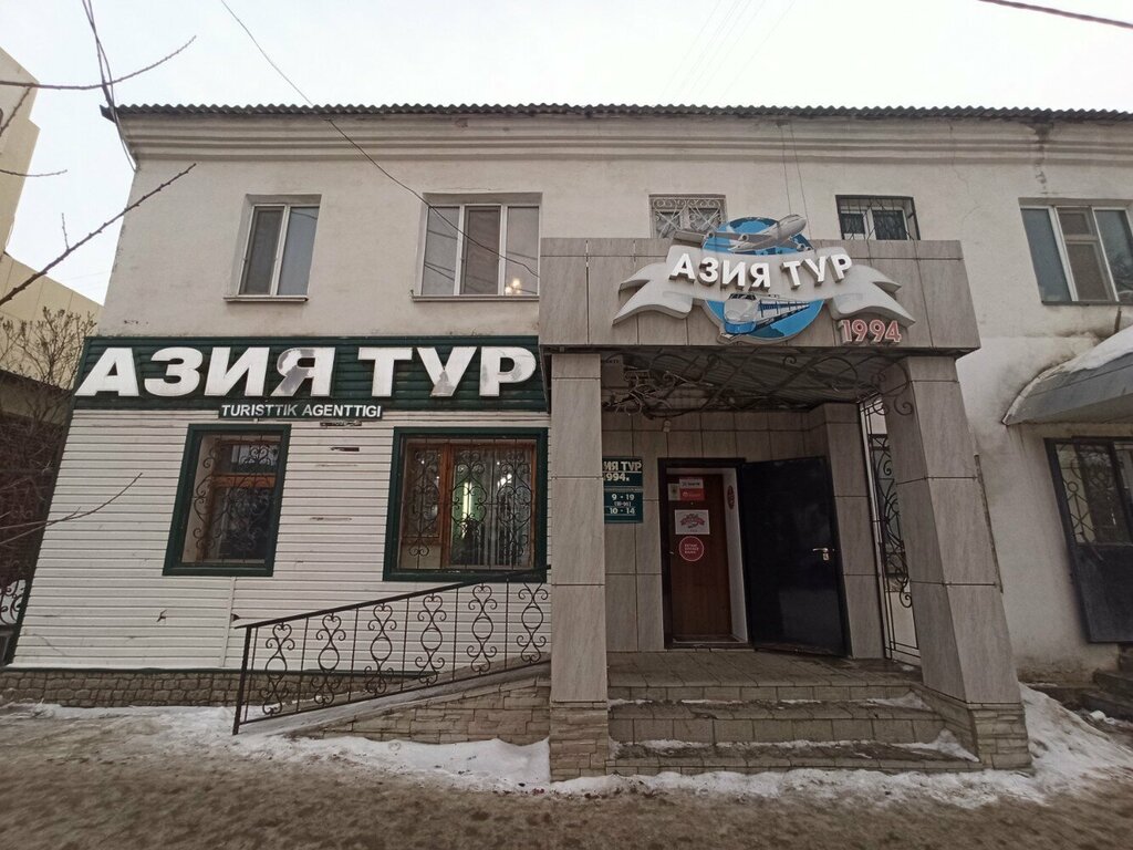 Travel agency Aziya Tur, Uralsk, photo