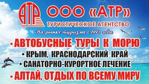 Travel agency Atr, Bryansk, photo