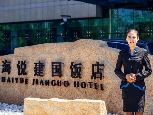 Гостиница Haiyue Jianguo Hotel в Вэйхае