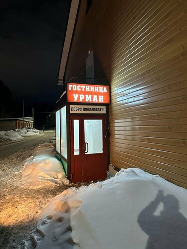 Гостиница Урман в Ханты-Мансийске