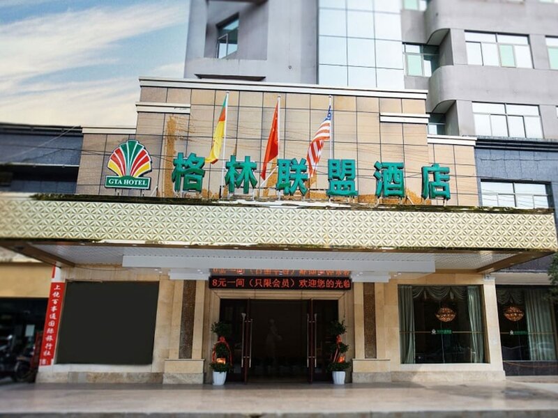 Гостиница GreenTree Alliance ShangRao YiYang County ZhiMin Aveune YingBin Avenue Hotel