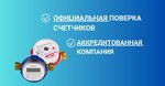 Rcsm (Yaroslavskoye Highway, 1с1), counters and metering devices