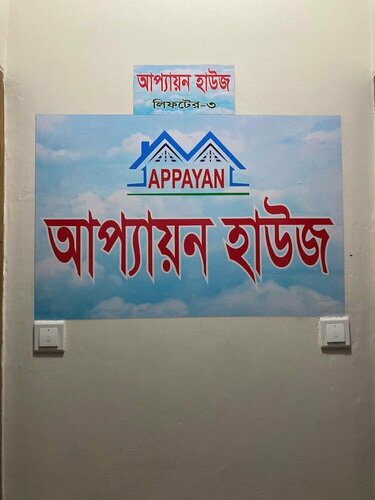 Гостиница Appayan Guest House Baridhara в Дакке