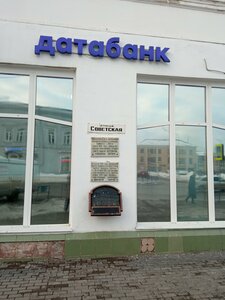 Датабанк, улица Раскольникова, 136 — Сарапул