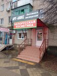 Белорусская косметика (Tsentralniy City administrative district, Tsentralniy Microdistrict, October Street, 179) ، متجر بيع العطور ومستحضرات التجميل