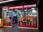 Brutal (Bolshaya Raznochinnaya Street, 16), sports nutrition