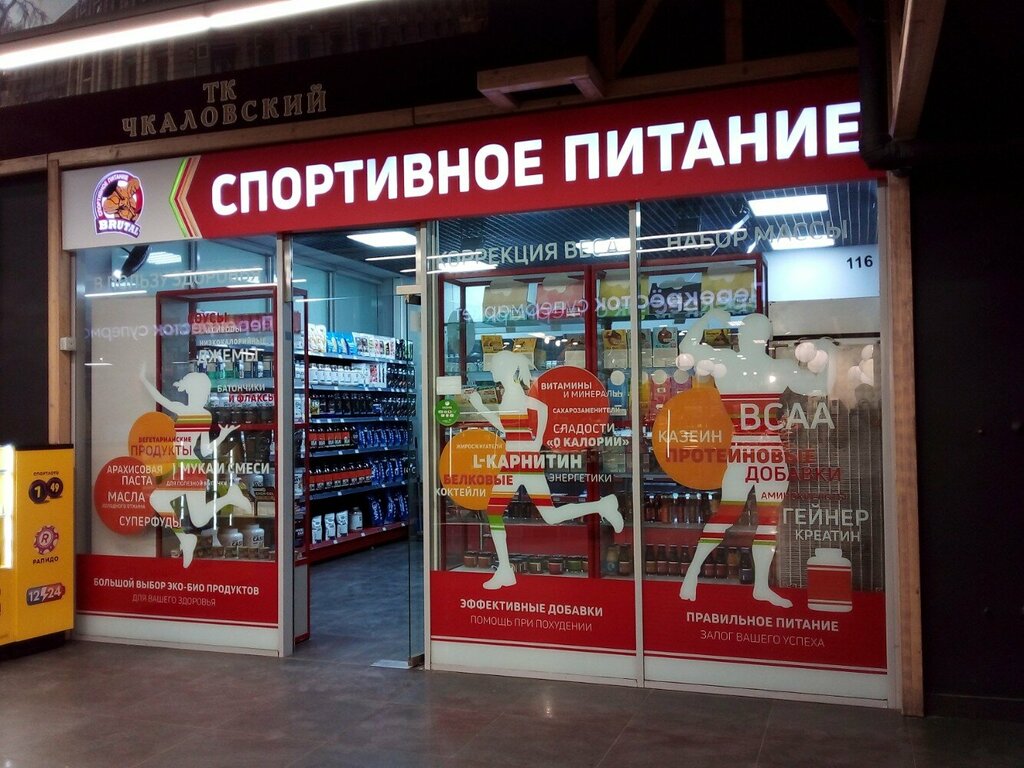 Sports nutrition Brutal, Saint Petersburg, photo