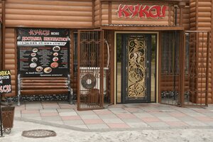 Kuksi (Ganı Iláev kóshesi, 90), cafe