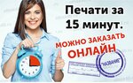 Печати Штампы (Воскресенский пер., 29, стр. 2), печати и штампы в Калуге