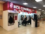 Все стрижки (Babushkina Street, 29) ، مصففو الشعر