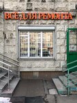 СантехникаЭлектрикаЗамки (ул. Трофимова, 16А, Москва), магазин сантехники в Москве