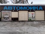 Автокомплекс на Южном (Мулловское ш., 31Б), автомойка в Димитровграде