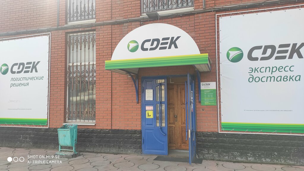 Курьерские услуги CDEK, Оренбург, фото