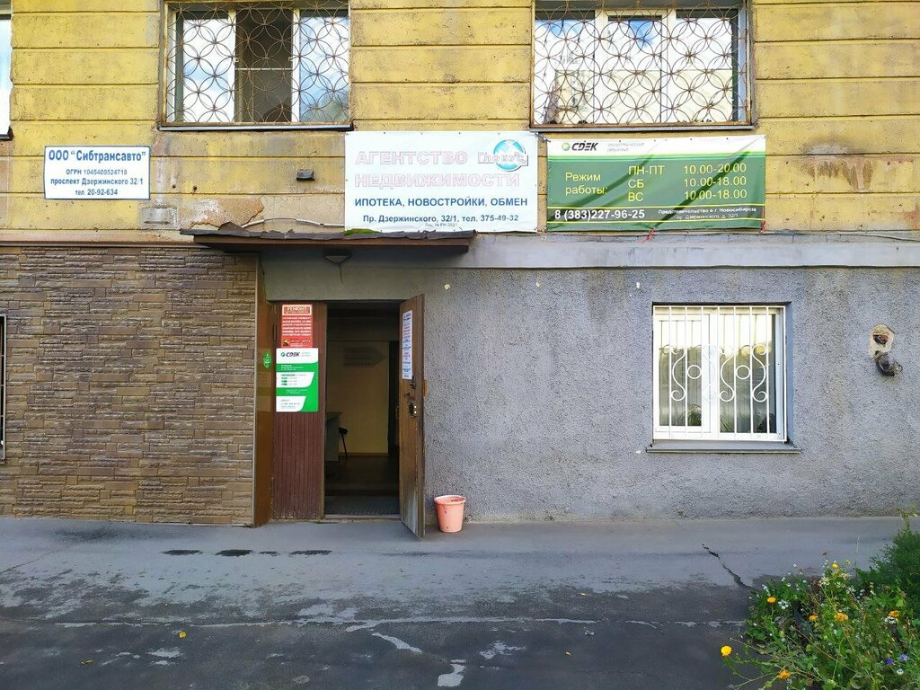 Курьерские услуги CDEK, Новосибирск, фото