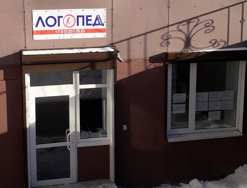 Speech therapists Логопед плюс, Pskov, photo