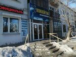 Хоккей 56 (ул. Станиславского, 67, микрорайон Новый город, Орск), спортивный магазин в Орске