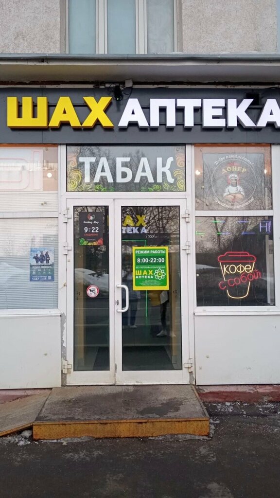 Аптека Шах, Москва, фото