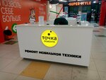 Точка ремонта (ул. Ферина, 29, Уфа), ремонт телефонов в Уфе