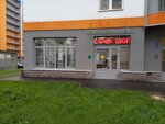 Стройшоп (Петровский бул., 6, корп. 2), строительный магазин в Мурино