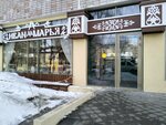 Иван да Марья (ulitsa imeni Chelyuskintsev, 59), confectionary