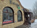 Кинза (Frunze Street, 43), cafe