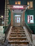 Победа (Смирновская ул., 5), комиссионный магазин в Люберцах