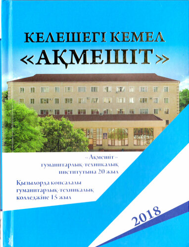 Колледж қыздарының жезөкшелерінің фотосы