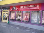 Цирюльник (ulitsa 64-y Armii, 22), beauty salon