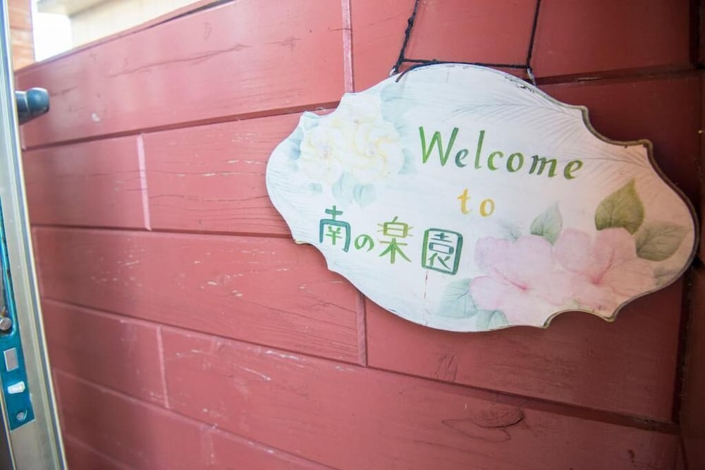 Фото Pension Minaminorakuen