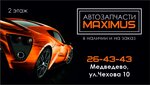 Maximus (Urban-type settlement of Medvedevo, Chekhova Street, 10) ، متجر قطع غيار ولوازم السيارات