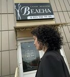 Velena (вуліца Петруся Броўкі, 57), beauty salon