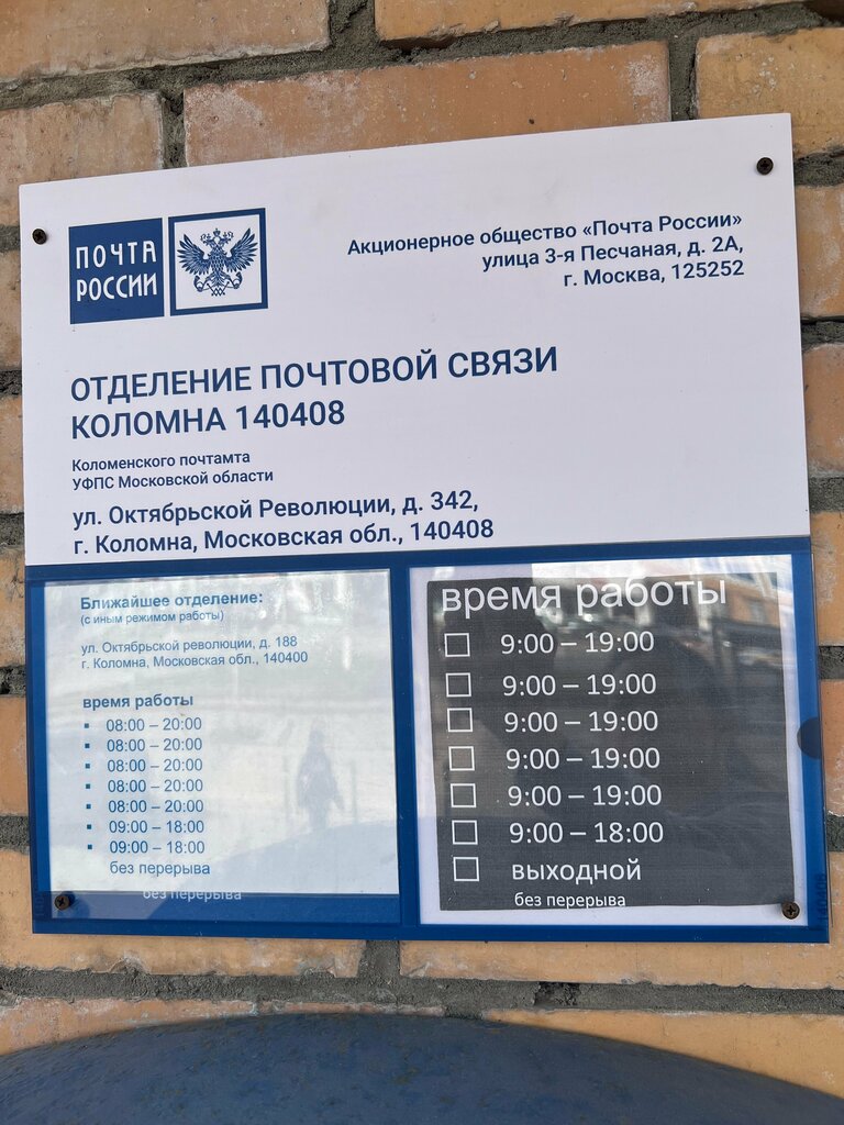 Post office Otdeleniye pochtovoy svyazi Kolomna 140408, Kolomna, photo