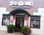 Кроп-Пиво (ulitsa Podvoyskogo, 119/3), beer shop