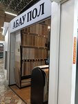 Абау пол (Korolenko Street, 28), revestimientos para el suelo