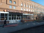 Областная детская клиническая больница, педиатрический корпус (Serafimy Deryabinoy Street, 32/4кА), hospital
