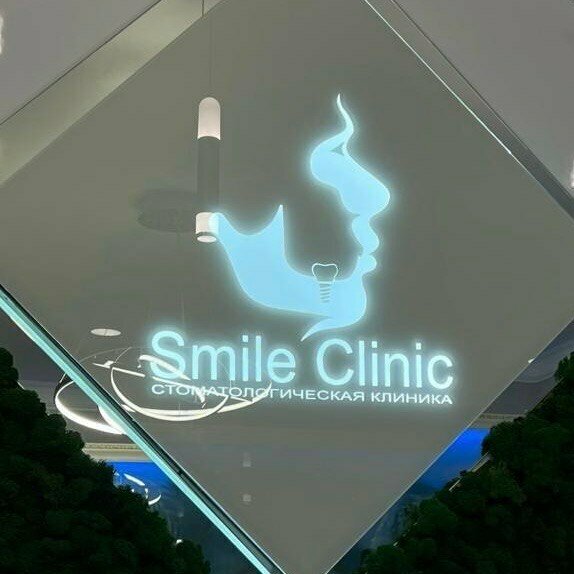 ⁠Smile clinic