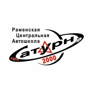 Логотип автошколы «Сатурн-2000»