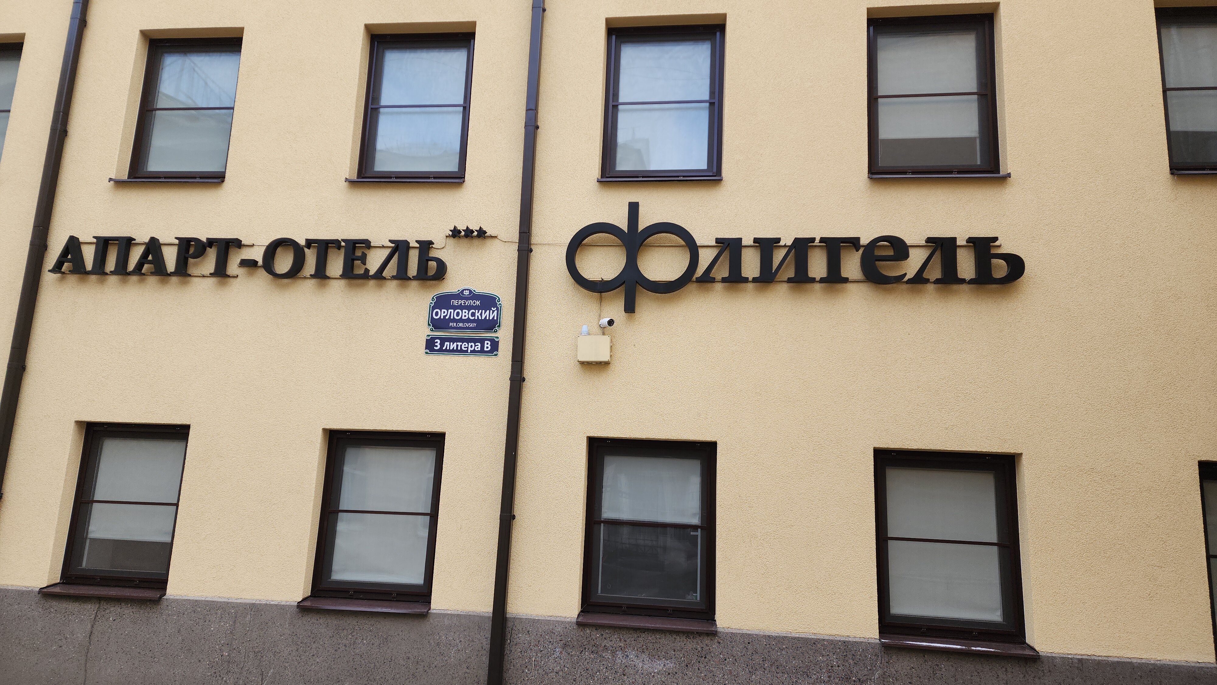 Фото Флигель