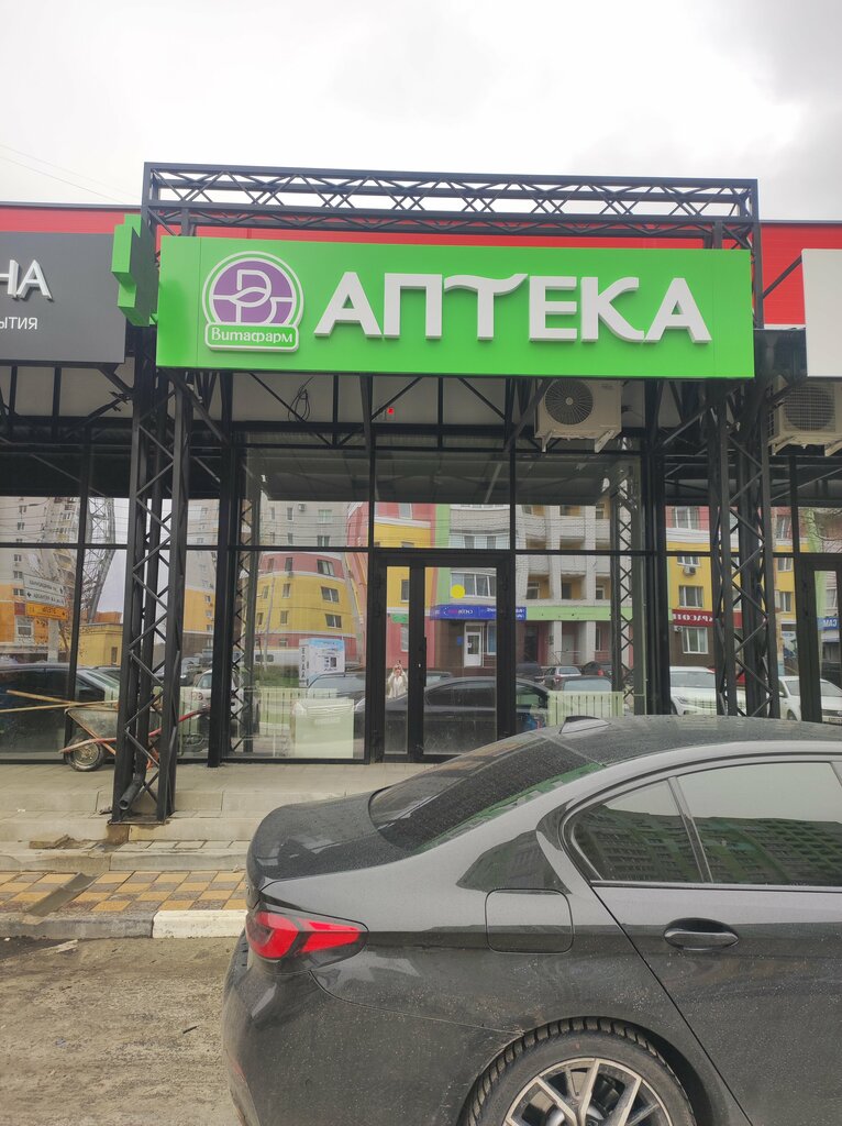 Pharmacy Витафарм, Bryansk, photo