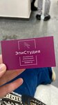 ЭпиСтудия (ulitsa Lenina, 59), hair removal