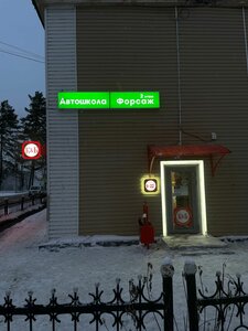 Фото 4 автошколы «Форсаж»